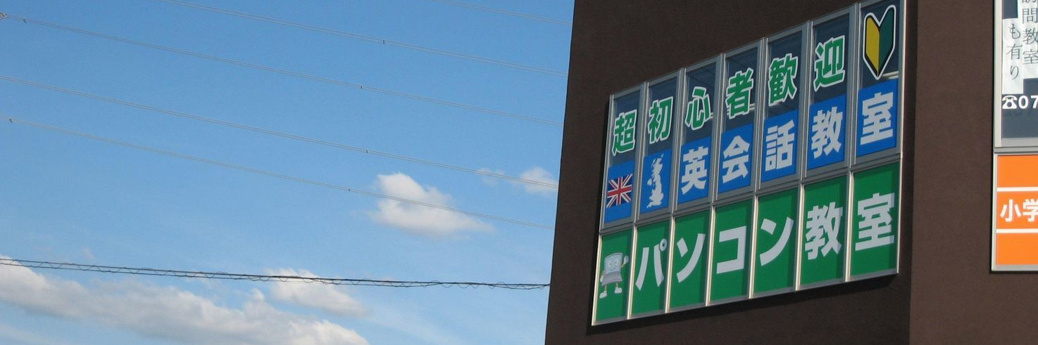 パソコン教室MOUS外観